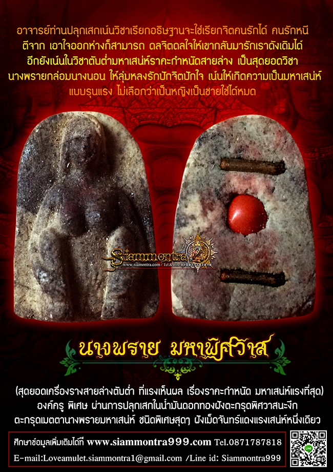 นางพรายมหาพิศวาส รูปที่ 3