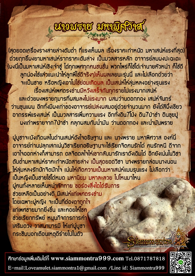 นางพราย มหาพิศวาส รูปที่ 4