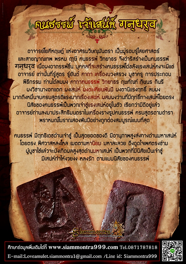 คนธรรพ์ รูปที่ 4