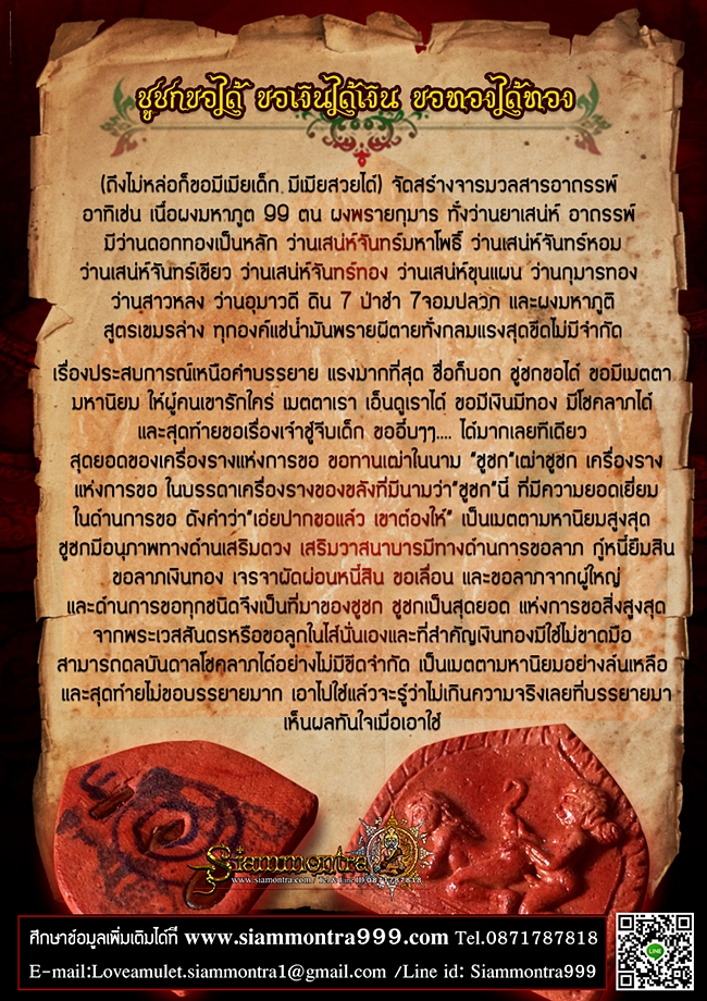 ชูชกขอได้ รูปที่ 4