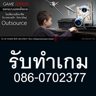 รับทำเกมส์ รับทำ game flash รับออกแบบเกม รับทำเกมส์ Application รูปที่ 2