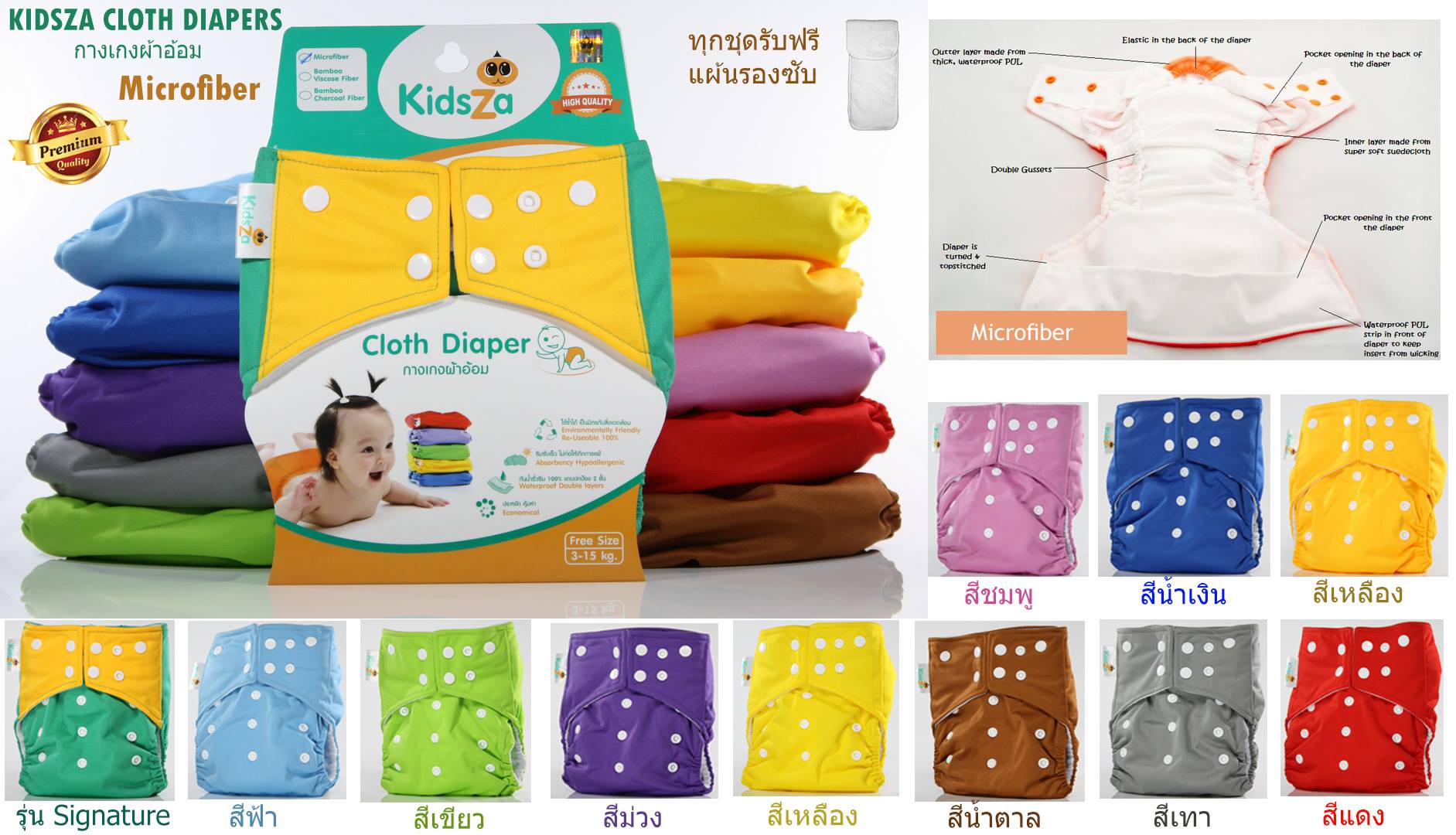 ขาย ปลีก-ส่ง กางเกงผ้าอ้อมซักได้ (Kidsza Cloth Diapers) แผ่นรองซับและอุปกรณ์เสริม รูปที่ 2