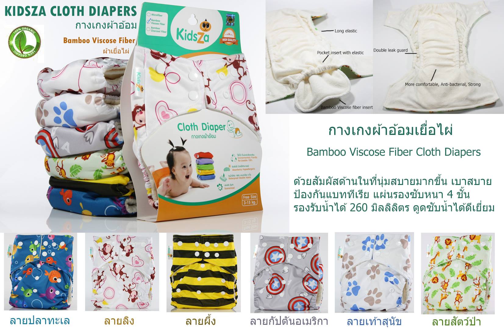 ขาย ปลีก-ส่ง กางเกงผ้าอ้อมซักได้ (Kidsza Cloth Diapers) แผ่นรองซับและอุปกรณ์เสริม รูปที่ 4
