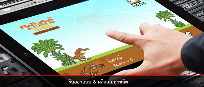รับทำเกมส์ รับทำ game flash รับออกแบบเกม รับทำเกมส์ Application รูปที่ 3