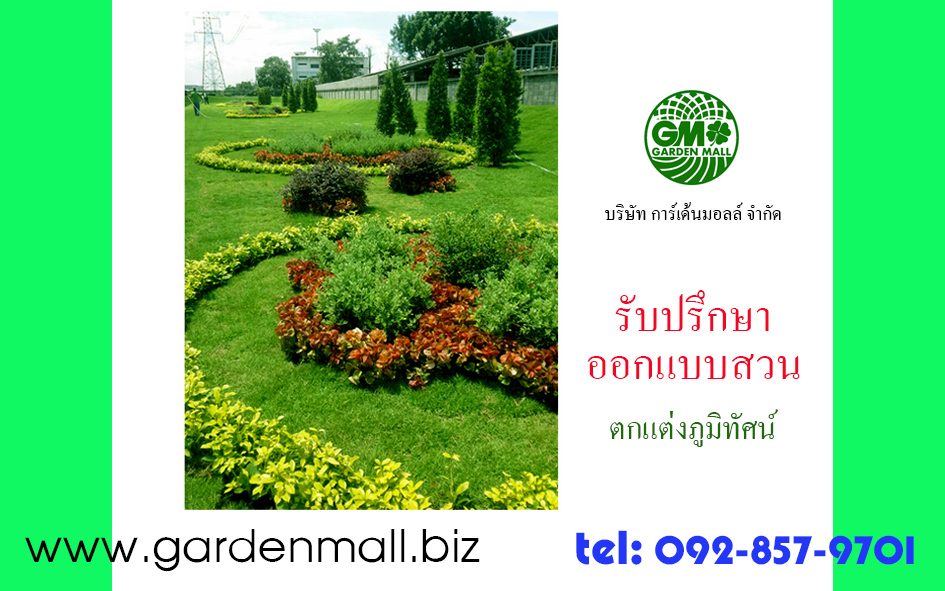 รับจัดสวน ออบแบบสวน ปูหญ้าเทียม งานสวนทุกประเภท-Gardenmall รูปที่ 2