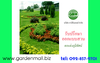 รูปย่อ รับจัดสวน ออบแบบสวน ปูหญ้าเทียม งานสวนทุกประเภท-Gardenmall รูปที่1