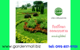 รับจัดสวน ออบแบบสวน ปูหญ้าเทียม งานสวนทุกประเภท-Gardenmall