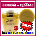 Return Sence Burglur Cream รีเทิร์น ซีน เบอร์ก้า ครีม 50 กรัม ปลอดภัยได้มาตรฐาน อย. เลขที่ 10-1-5602173 ครีมทาบำรุงผิว