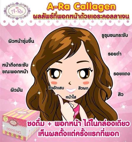 จำหน่าย A Ra Collagen 100,000mg สุดยอดคอลลาเจนที่ดีที่สุด มี อย ปลอดภัย รูปที่ 5