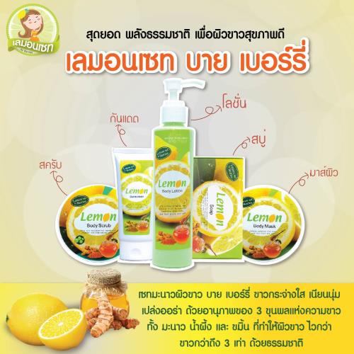 ผลิตภัณฑ์บำรุงผิวเพิ่มความขาว Lemon Set by Berries รูปที่ 1