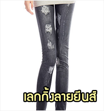 TS12-11 กางเกงเลคกิ้งลายยีนส์ รูปที่ 1