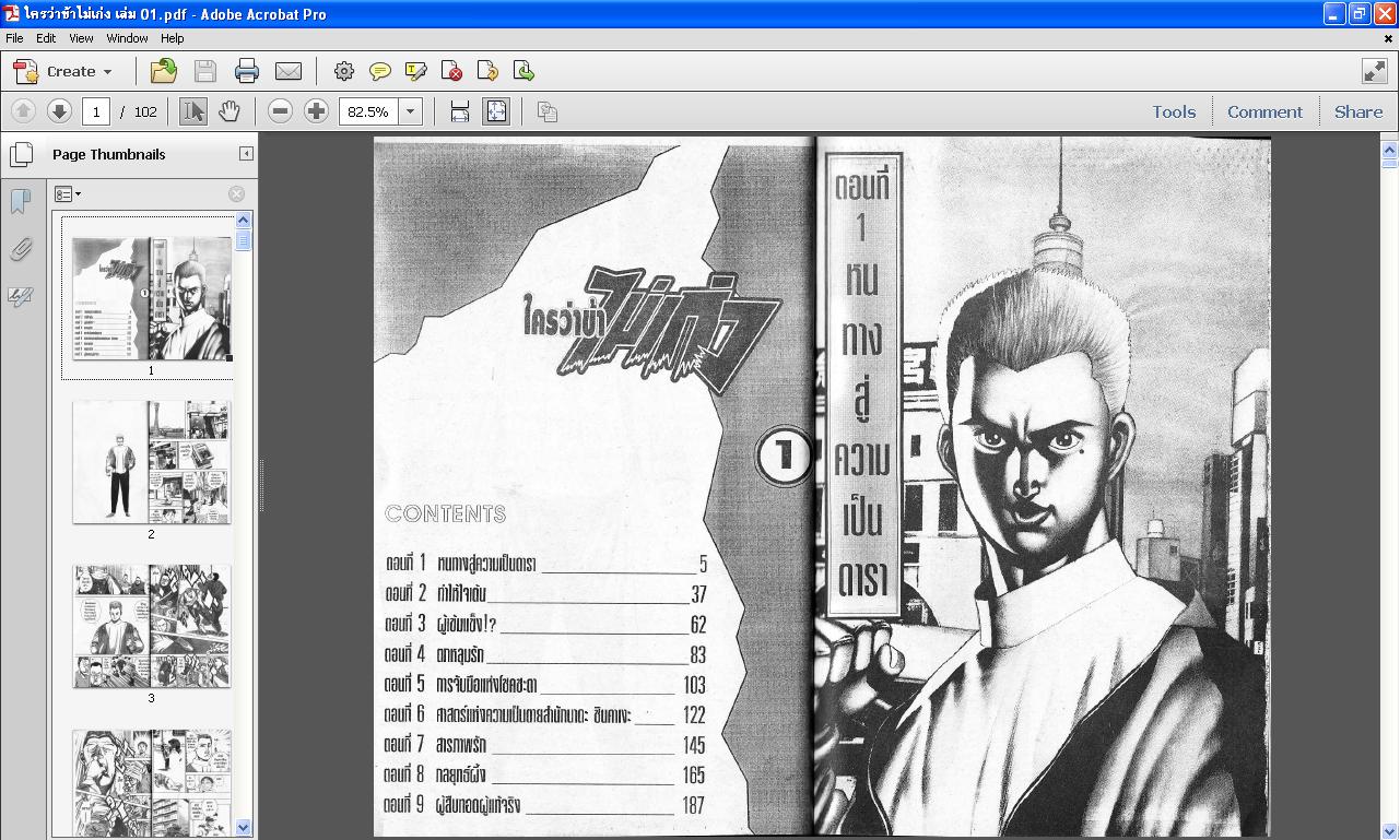 การ์ตูน pdf BB เลือดเดือด รูปที่ 7