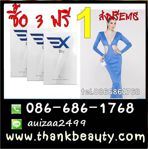 เอ็กเดย์3ฟรี1 รูปที่ 4