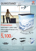 เปิดตัวน้องใหม่ในตระกูลซี่รี่ย์ Quikstand 