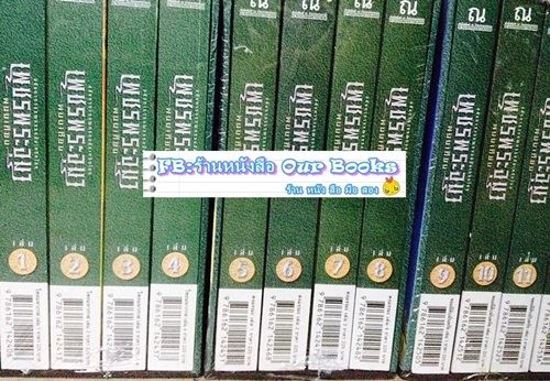 เพชรพระอุมา ครบชุด (12 Box Set 48 เล่ม) ผลงานอมตะของ พนมเทียน รูปที่ 3
