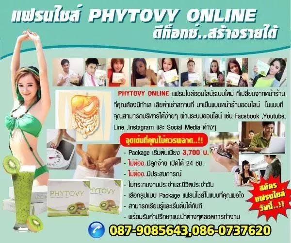 แฟรนไชส์ PHYTOVY ONLINE รูปที่ 1