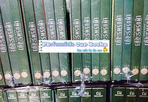 เพชรพระอุมา ครบชุด (12 Box Set 48 เล่ม) ผลงานอมตะของ พนมเทียน รูปที่ 4