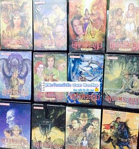 เพชรพระอุมา ครบชุด (12 Box Set 48 เล่ม) ผลงานอมตะของ พนมเทียน รูปที่ 1