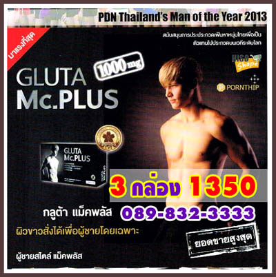 กลูต้าแม็คพลัส Gluta Mc Plus อาหารเสริมผิวขาว จากกลูต้าเกรดพรีเมี่ยม ดูดซึมได้ดีกว่ากลูต้าทั่วไปถึง15เท่า รูปที่ 1