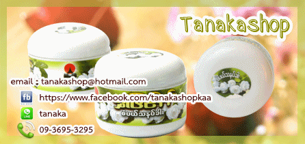 แป้งพม่าทานาคา รูปที่ 3