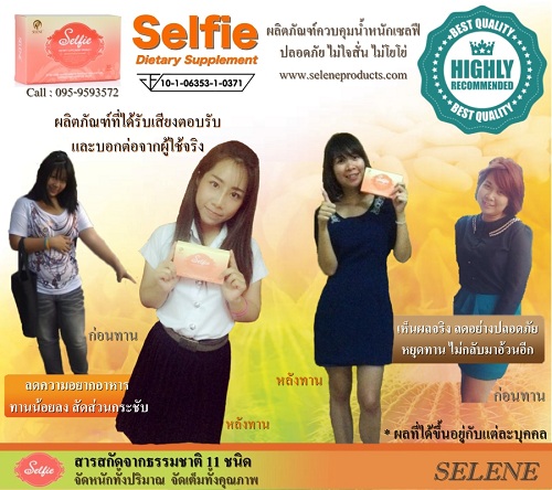 ลดน้ำหนักแบบไม่โทรม Selfie by seleneproducts ลดน้ำหนักหุ่นดี ผิวขาว ทานแล้วใจสั่น ยินดีคืนเงิน รูปที่ 1