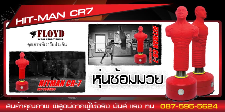 Hitman CR-7 กระสอบทรายชกมวยมือสอง ติดตั้งง่าย ดีที่สุดในท้องตลาด รูปที่ 4