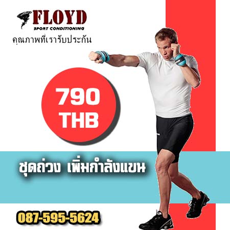 Floyd  เป็นการฝึกวิธีทำให้วิ่งเร็วเห็นผลอย่างรวดเร็ว รูปที่ 3