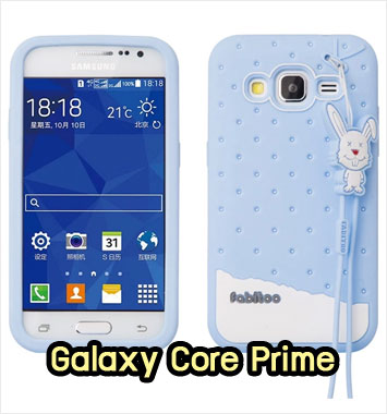 M1291-03 เคสซิลิโคน Samsung Galaxy Core Prime สีฟ้า รูปที่ 1