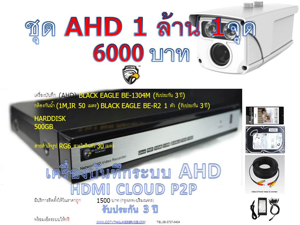กล้องHD 1.1ล้านพิกเซล 1 จุด 6000บาท RG6 30M hdd500GB ประกัน3ปี รูปที่ 1