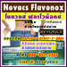 รูปย่อ Novacs Flavonox Beyonce ขับถ่ายสะดวก ดักจับสารพิษ ออกจากร่างกาย ได้ทุกระบบอวัยวะ โนแวคส์ ฟลาโวน็อกซ์ บียอนเซ่ รูปที่5