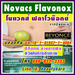 รูปย่อ Novacs Flavonox Beyonce ขับถ่ายสะดวก ดักจับสารพิษ ออกจากร่างกาย ได้ทุกระบบอวัยวะ โนแวคส์ ฟลาโวน็อกซ์ บียอนเซ่ รูปที่2