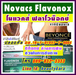 รูปย่อ Novacs Flavonox Beyonce ขับถ่ายสะดวก ดักจับสารพิษ ออกจากร่างกาย ได้ทุกระบบอวัยวะ โนแวคส์ ฟลาโวน็อกซ์ บียอนเซ่ รูปที่3