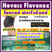 รูปย่อ Novacs Flavonox Beyonce ขับถ่ายสะดวก ดักจับสารพิษ ออกจากร่างกาย ได้ทุกระบบอวัยวะ โนแวคส์ ฟลาโวน็อกซ์ บียอนเซ่ รูปที่7