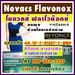 รูปย่อ Novacs Flavonox Beyonce ขับถ่ายสะดวก ดักจับสารพิษ ออกจากร่างกาย ได้ทุกระบบอวัยวะ โนแวคส์ ฟลาโวน็อกซ์ บียอนเซ่ รูปที่6