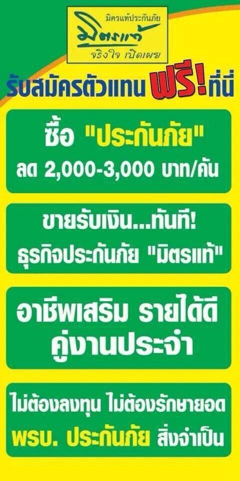 เปิดรับสมัคร ตัวแทนขาย ทั่วประเทศ ฟรี! รูปที่ 2