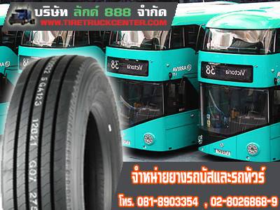 จำหน่ายยางรถบัสและรถทัวร์ แบบเรเดียล ยางรถโดยสาร ยางรถเมล์ ถูก 0864300872 รูปที่ 1