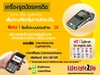 รูปย่อ เครื่องรูดบัตรเครดิต ของ่าย รูปที่3