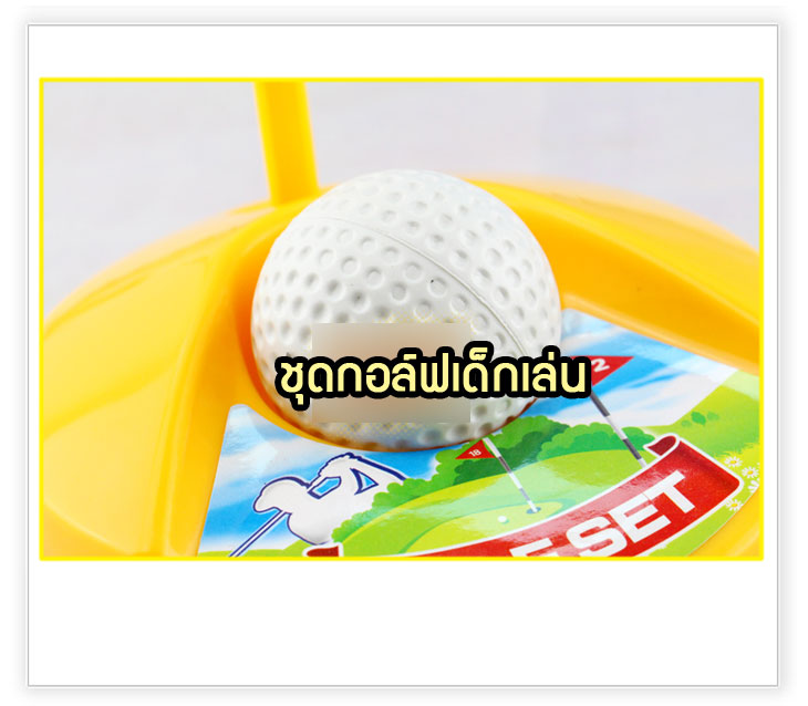 TC21 ชุดกอล์ฟเด็กเล่น รูปที่ 4