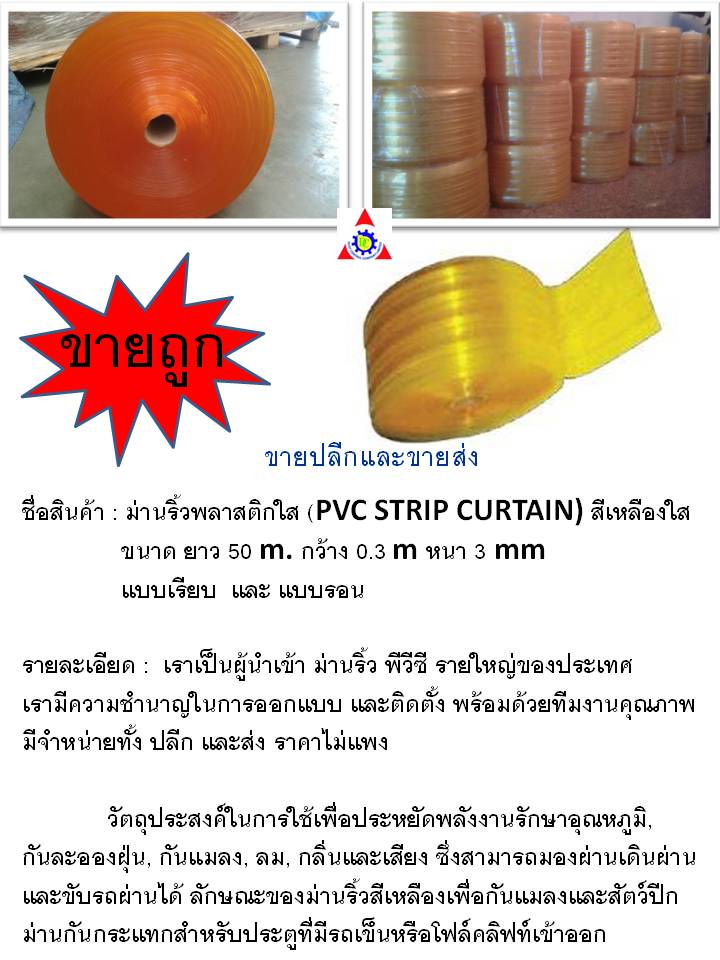 PVC SHEET CURTAIN  สีเหลือง แบบใส รูปที่ 1