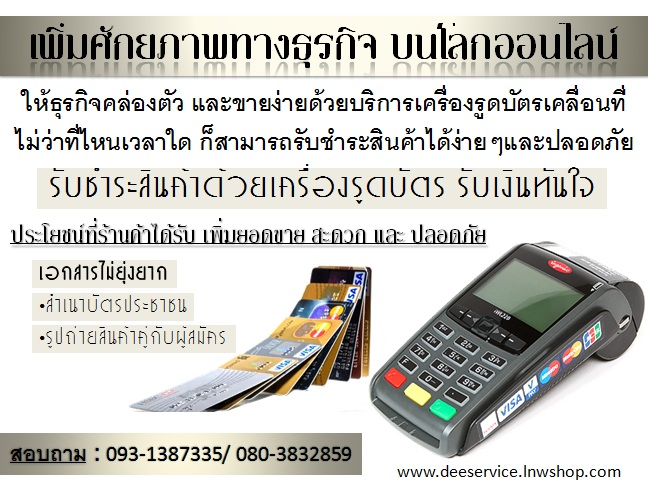 เครื่องรูดบัตรเครดิตเดบิต GHL รูปที่ 2