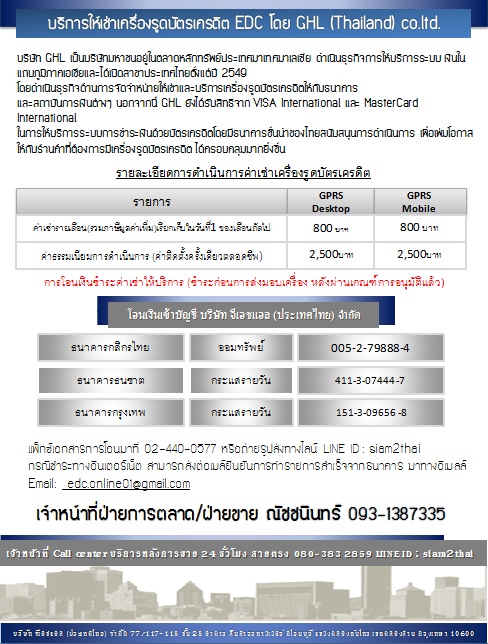 เครื่องรูดบัตรเครดิตเดบิต GHL รูปที่ 4