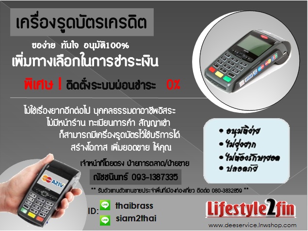 เครื่องรูดบัตรเครดิตเดบิต GHL รูปที่ 1