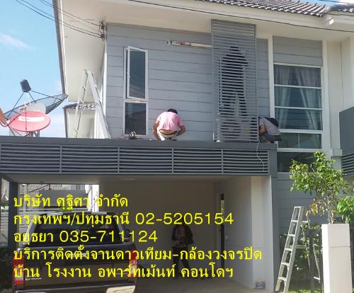 ตัวแทนติดตั้งจานดาวเทียมPsi กล้องวงจรปิดรังสิตปทุมธานี อยุธยา 084-5154694 จานดาวเทียมกล้องวงจปิดตลาดไทย บางปะอิน รูปที่ 3