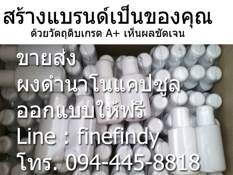 รับผลิตแคปซูลนาโน,อาหารเสรืมพืช,ปุ๋ยนาโนแคปซูล รูปที่ 7