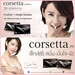 รูปย่อ เพิ่มขนาดหน้าอก คอร์เซ็ทต้า Corsetta อกฟู รูฟิต ผิวใสมีออร่า ใน 1 เดียว รูปที่1