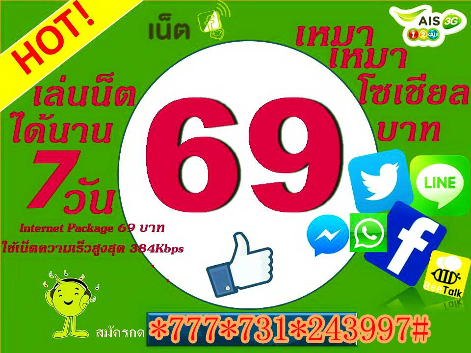 แพ็กเกจโปรเน็ตเอไอเอส 12 call *777*731*243997# รายสัปดาห์ รายอาทิตย์ รูปที่ 2