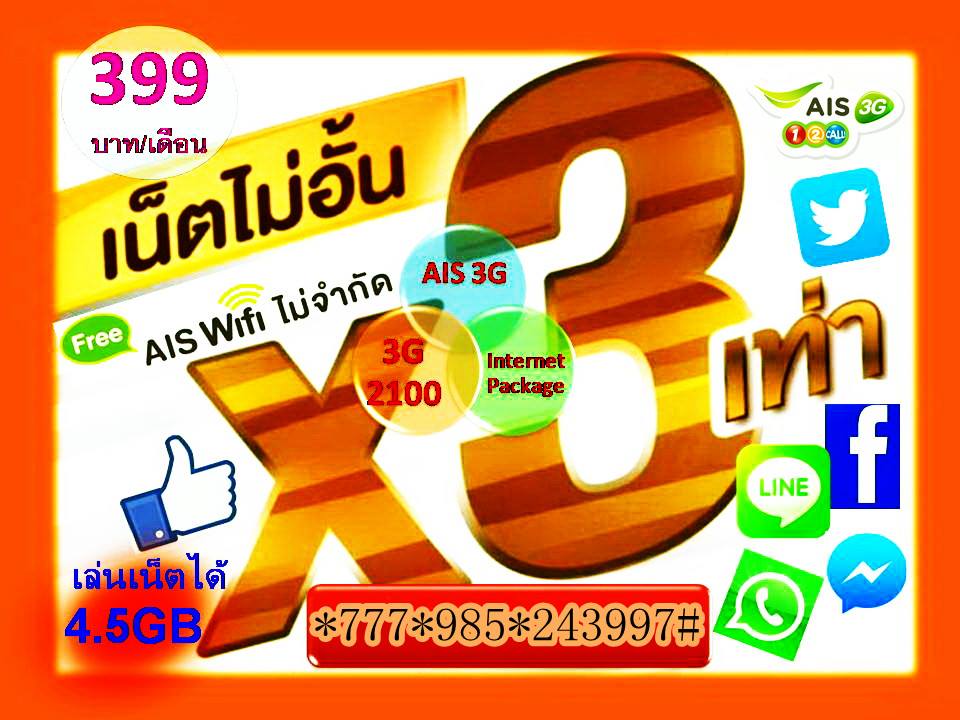 แพ็กเกจโปรเน็ตเอไอเอส 12 call *777*731*243997# รายสัปดาห์ รายอาทิตย์ รูปที่ 4