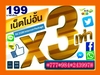 รูปย่อ แพ็กเกจโปรเน็ตเอไอเอส 12 call *777*731*243997# รายสัปดาห์ รายอาทิตย์ รูปที่3