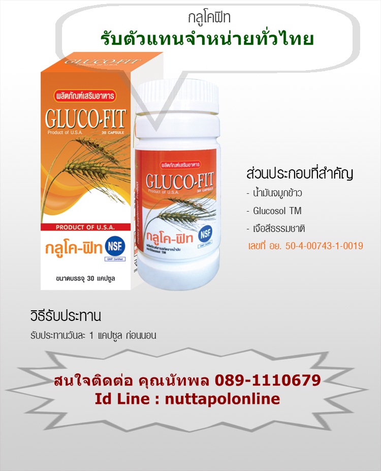 กลูโคฟิท Gloco-fit  ราคา 1,000 บาท ส่งฟรีทั่วไทย รูปที่ 1