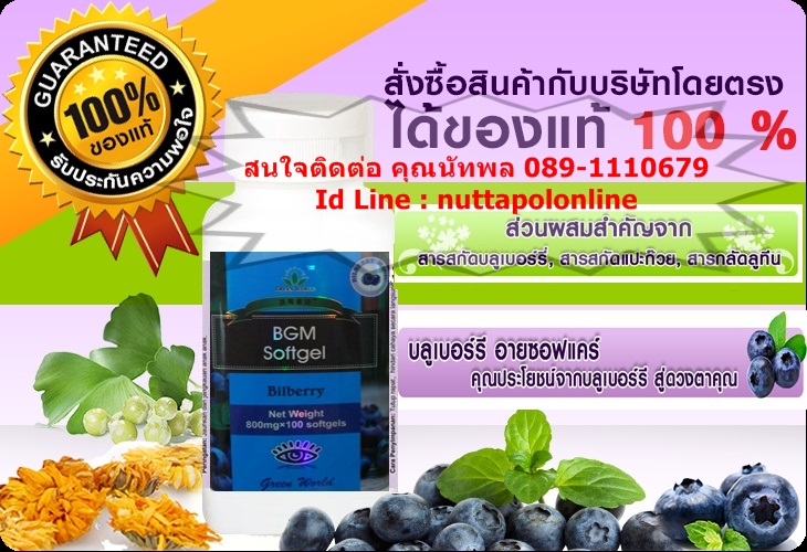 บีจีเอ็ม ซอฟเจล (bgm softjel)  1,500  บาท บริการส่งฟรีทั่วไทย รูปที่ 1
